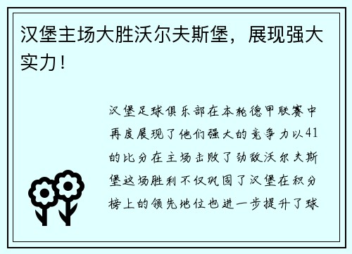 汉堡主场大胜沃尔夫斯堡，展现强大实力！
