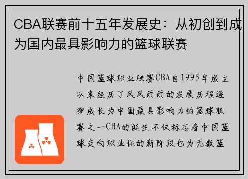 CBA联赛前十五年发展史：从初创到成为国内最具影响力的篮球联赛