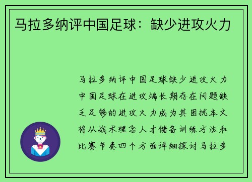 马拉多纳评中国足球：缺少进攻火力