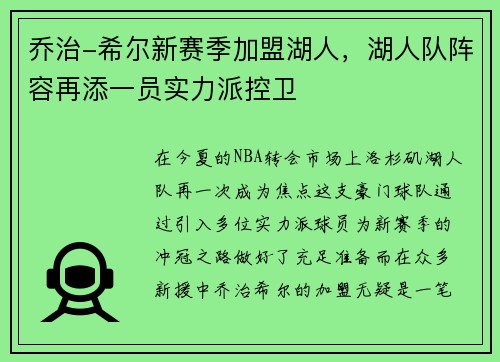 乔治-希尔新赛季加盟湖人，湖人队阵容再添一员实力派控卫