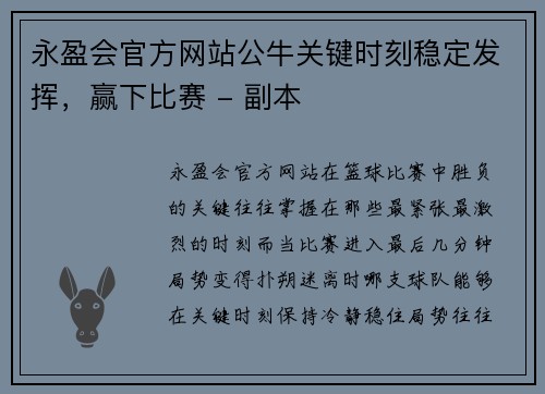 永盈会官方网站公牛关键时刻稳定发挥，赢下比赛 - 副本