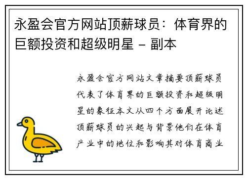 永盈会官方网站顶薪球员：体育界的巨额投资和超级明星 - 副本
