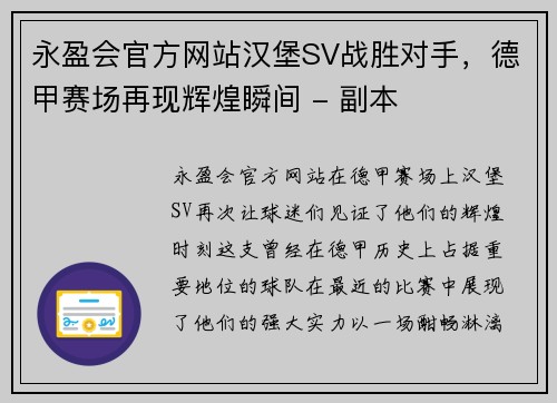 永盈会官方网站汉堡SV战胜对手，德甲赛场再现辉煌瞬间 - 副本