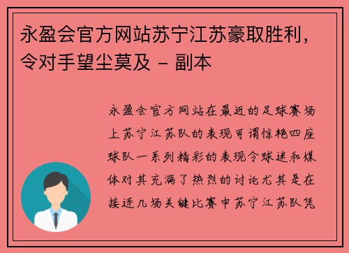 永盈会官方网站苏宁江苏豪取胜利，令对手望尘莫及 - 副本