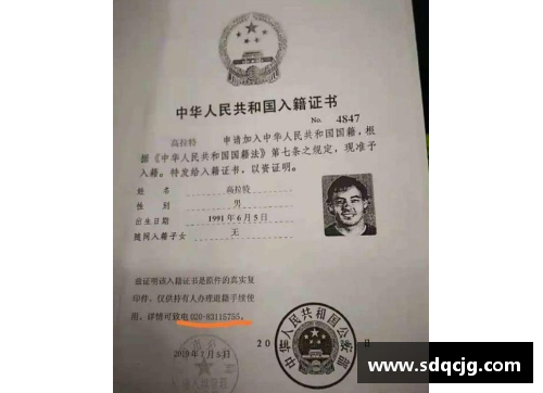 永盈会官方网站球员入籍证书的重要性及其影响：全面解析与案例分析