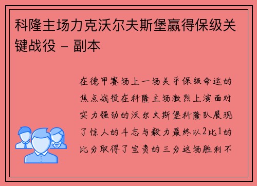 科隆主场力克沃尔夫斯堡赢得保级关键战役 - 副本
