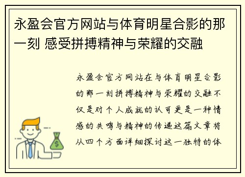 永盈会官方网站与体育明星合影的那一刻 感受拼搏精神与荣耀的交融