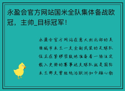 永盈会官方网站国米全队集体备战欧冠，主帅_目标冠军！