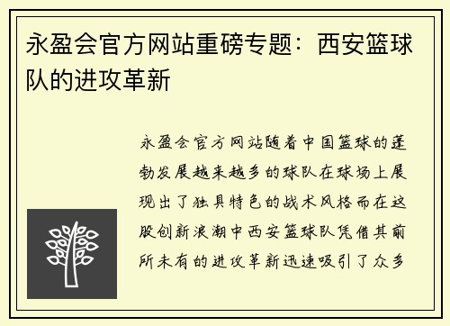永盈会官方网站重磅专题：西安篮球队的进攻革新