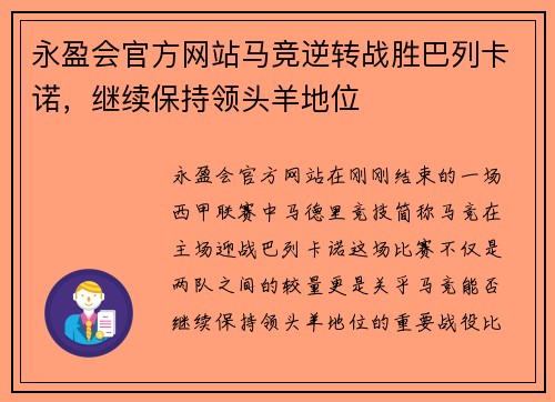 永盈会官方网站马竞逆转战胜巴列卡诺，继续保持领头羊地位