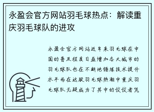 永盈会官方网站羽毛球热点：解读重庆羽毛球队的进攻