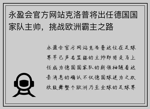 永盈会官方网站克洛普将出任德国国家队主帅，挑战欧洲霸主之路